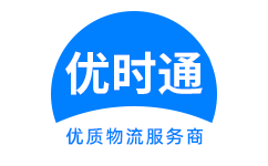 科尔沁区到香港货运公司，科尔沁区到台湾快递公司，科尔沁区至澳门物流公司