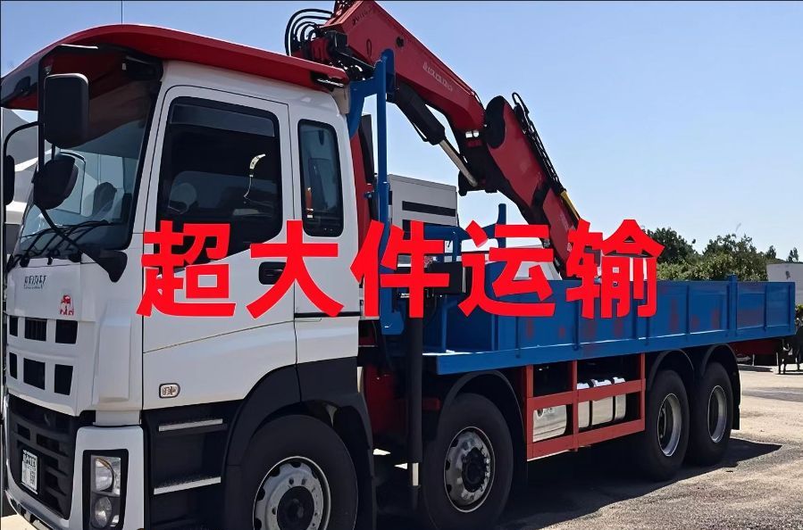 科尔沁区超大件运输